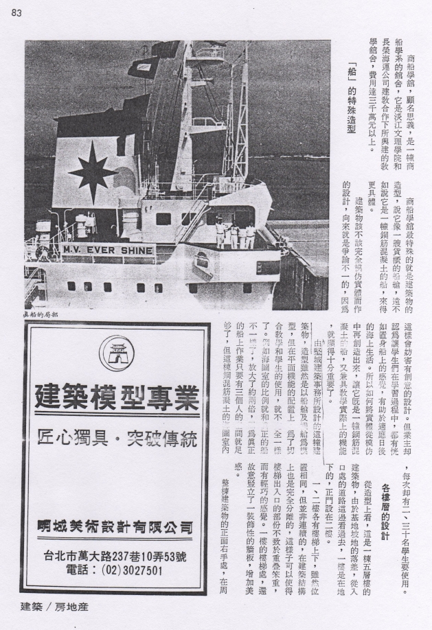 MARINE MUSEUM OF T.K UNIVERSITY    A01(1975)       王堅城建築師 指導 3