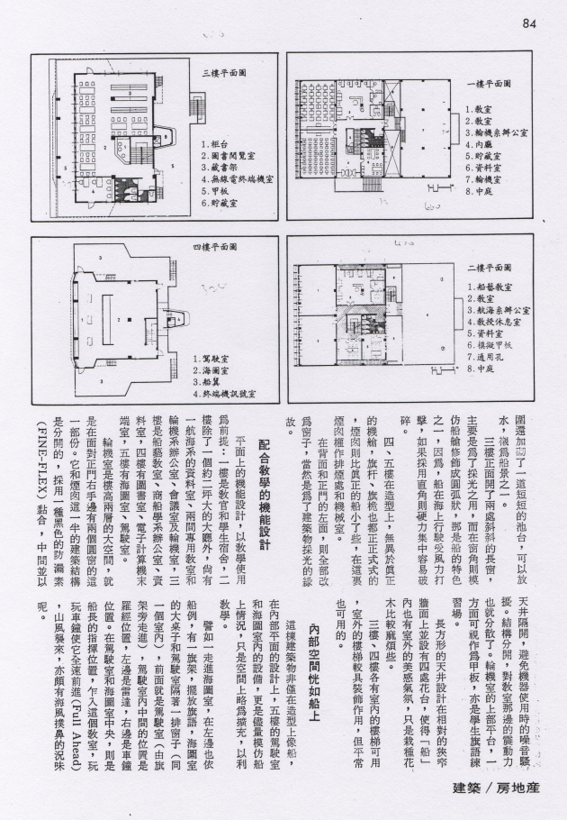 MARINE MUSEUM OF T.K UNIVERSITY    A01(1975)       王堅城建築師 指導 4