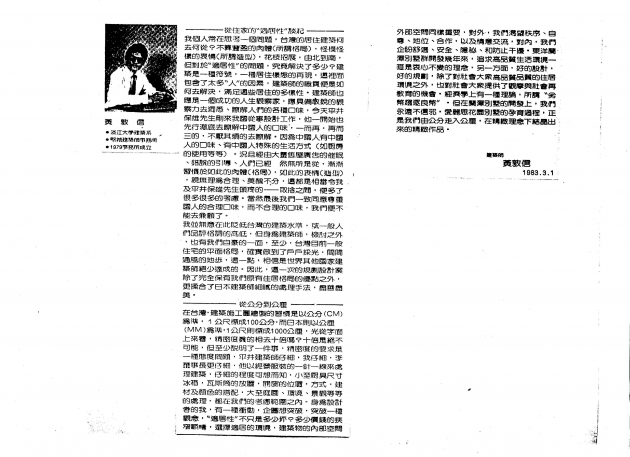 TOYO CONSTRUCTION CO.-----IRIS CONDOMINIUM    A06(1981) 3