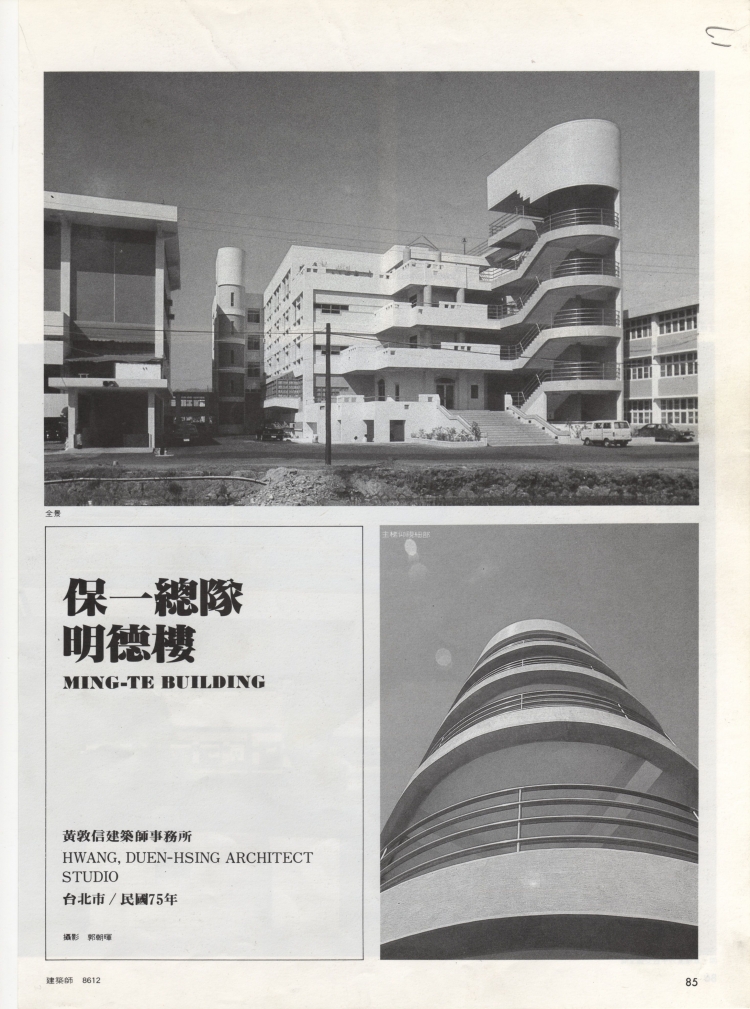 MINTE BLD OF THE 1st PEACE PRESERVATION POLICE CORPS    A09 (1983) 4