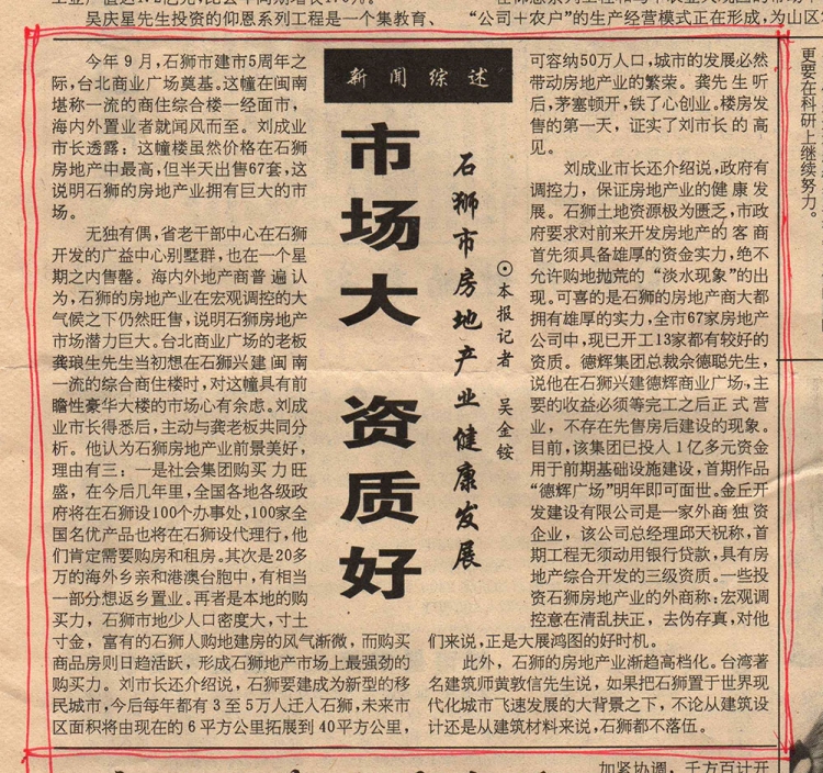 FUJIAN SHISHI CITY----TAIPEI COMMERCIAL SQUARE    A-58(1993) 6