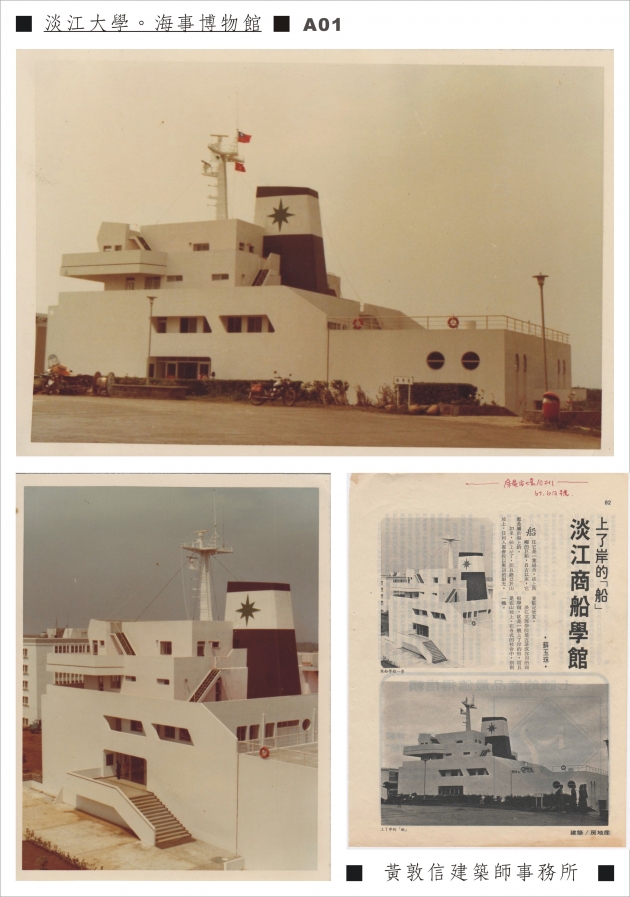 MARINE MUSEUM OF T.K UNIVERSITY    A01(1975)       王堅城建築師 指導 1
