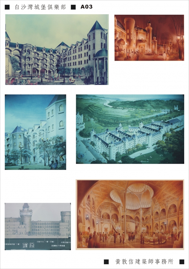 BAISHAWAN CASTLE CLUB    A03(1980)    黃模春建築師 合作 1