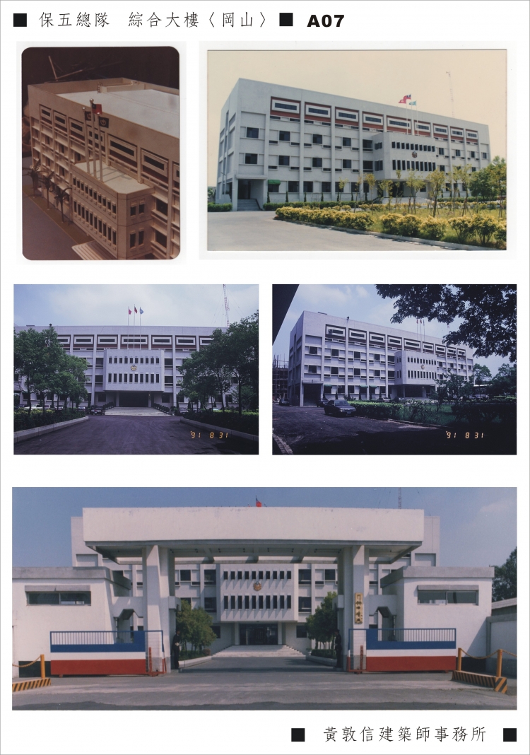 COMPLEX BLD OF 5th PEACE PRESERVATION POLICE CORPS     A08(1982) 1