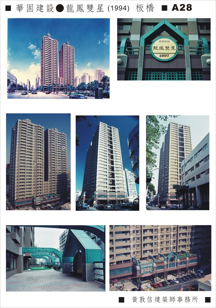 HUAGU CONSTRUCTION CO.-----THE DRAGON & PHOENIX TWIN TOWER       A-60(1994) 1