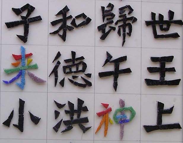 THE WEI INSCRIPTION ON A TABLET   (2005  魏碑) 3